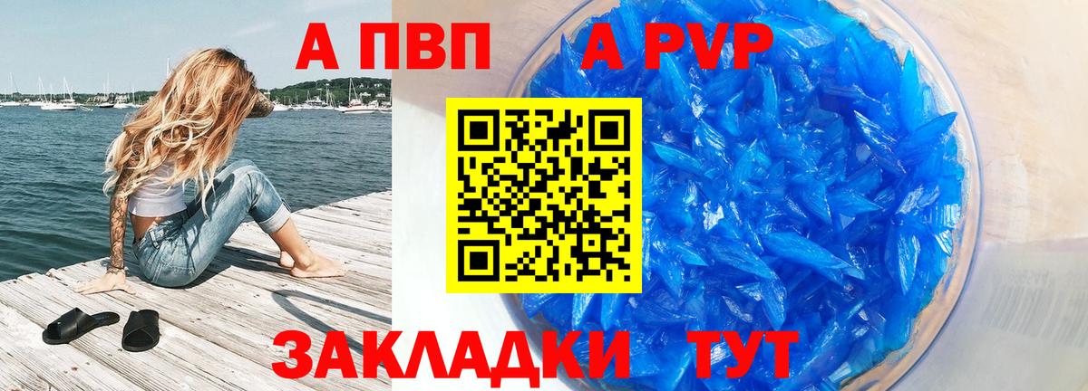 APVP Crystall Кизилюрт