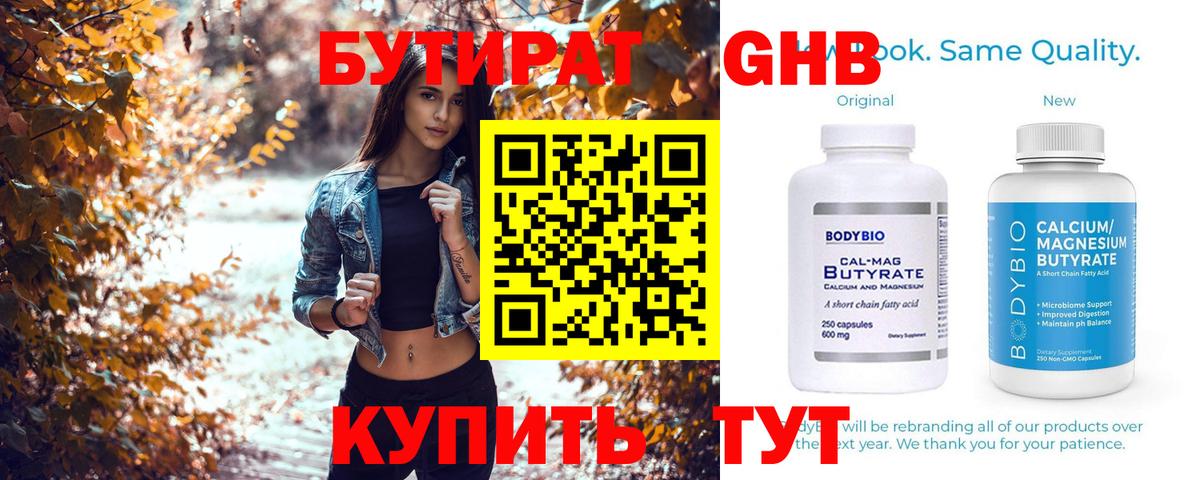 БУТИРАТ оксибутират Кизилюрт