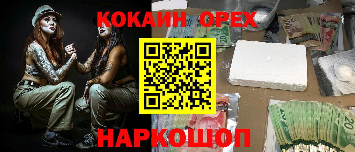 Кокаин 97%  Кокаин 99%  Кизилюрт  Вход с VPN 