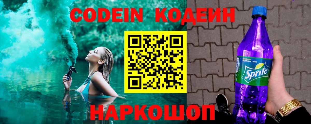 Кодеиновый сироп Lean напиток Lean (лин) Кизилюрт