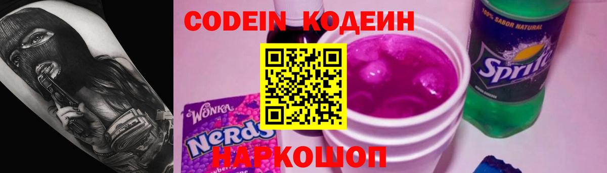 Кизилюрт  Codein напиток Lean (лин)  Вход с VPN 