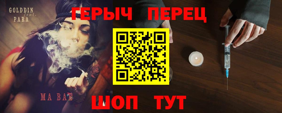 ГЕРОИН герыч Кизилюрт